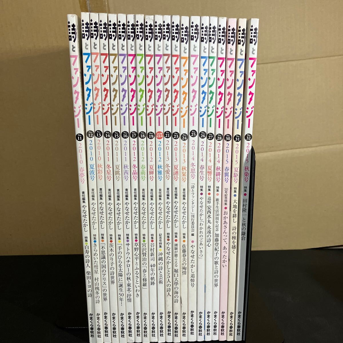 『 詩とファンタジー 』No.11~32(No.29欠け)20冊セット 責任編集:やなせたかし かまくら春秋社拍卖