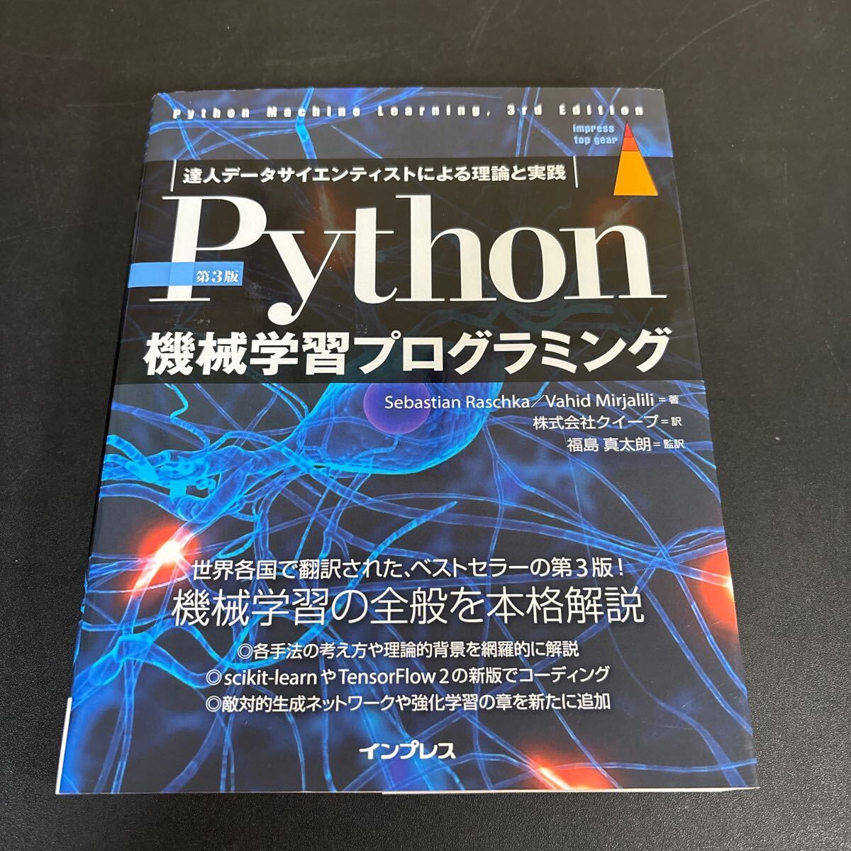 25-4-7『 第3版 Python機械学習プログラミング 達人データサイエンティストによる理論と実践 』(impress top gear)拍卖