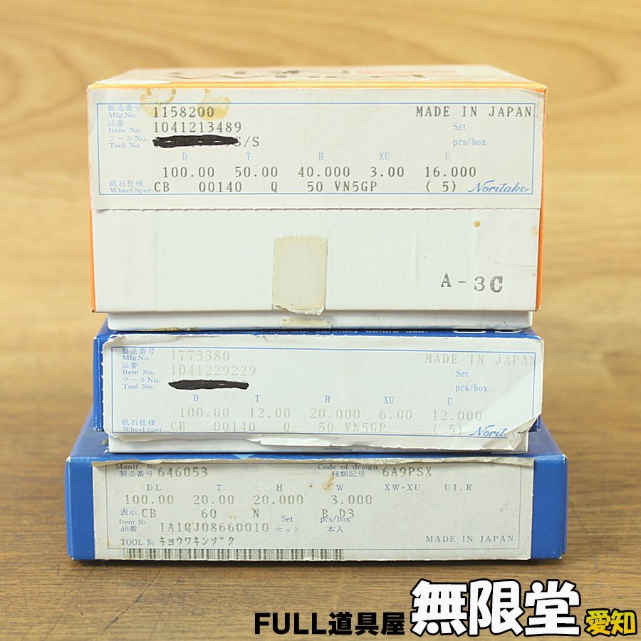 まとめて☆NORITAKE/ノリタケφ100mm/内径20mm CBNホイール拍卖