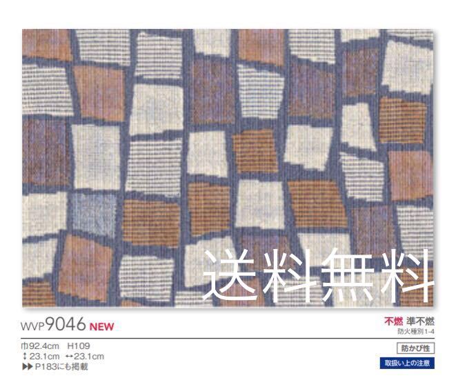 新品】東リ壁紙クロスWVP9046アウトレット処分品DIYリノベリフォーム訳あり《匿名配送・送料込》拍卖