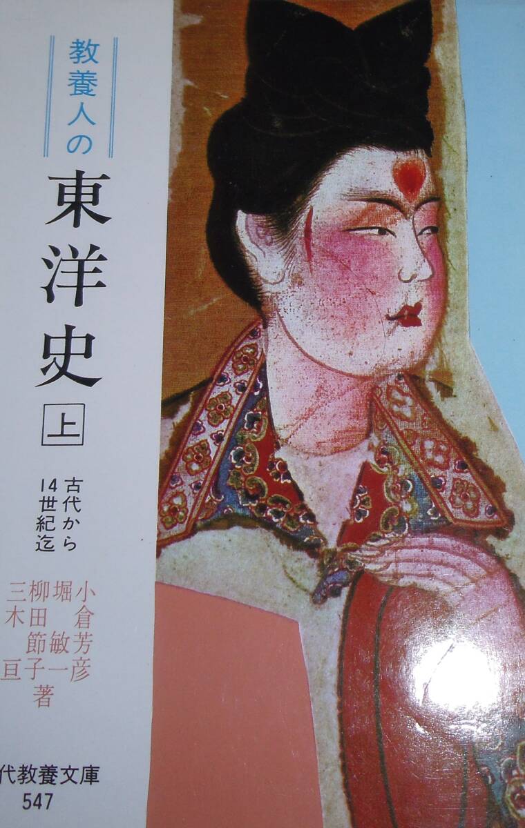 教養人の東洋史上拍卖