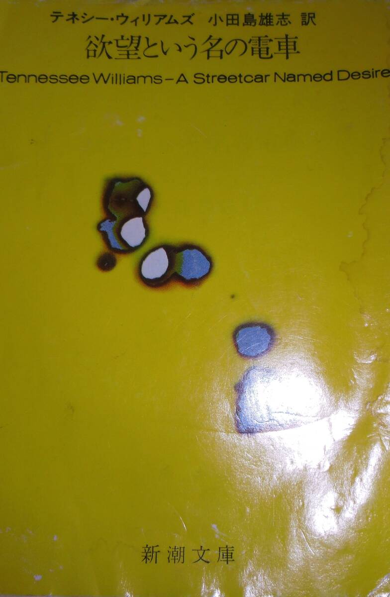 欲望という名の電車拍卖