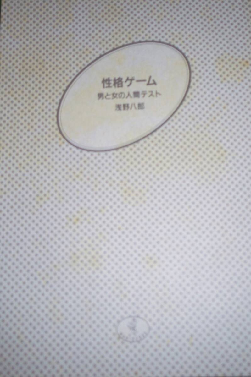 性格ゲーム拍卖