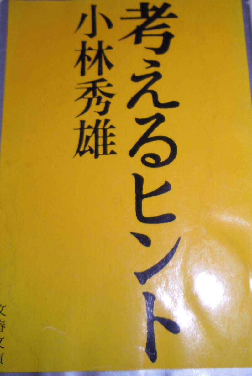 考えるヒント拍卖