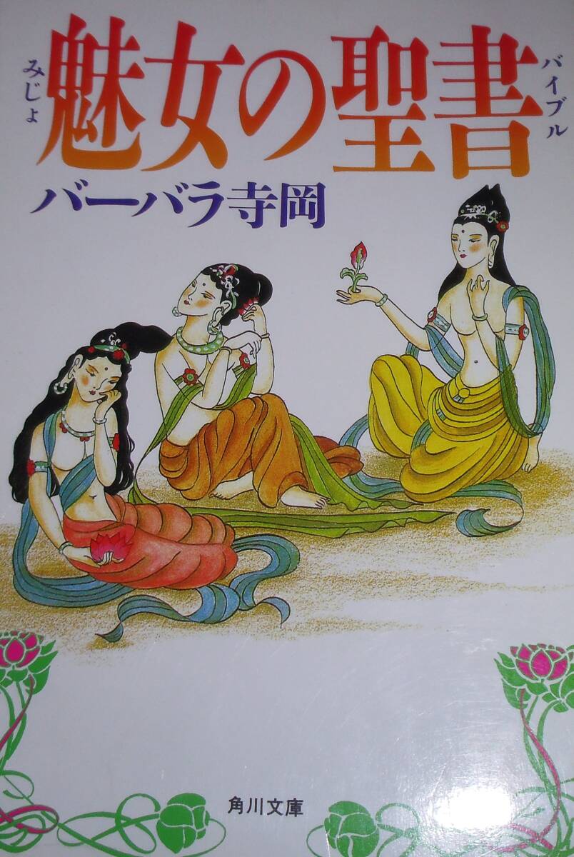 魅女の聖書拍卖