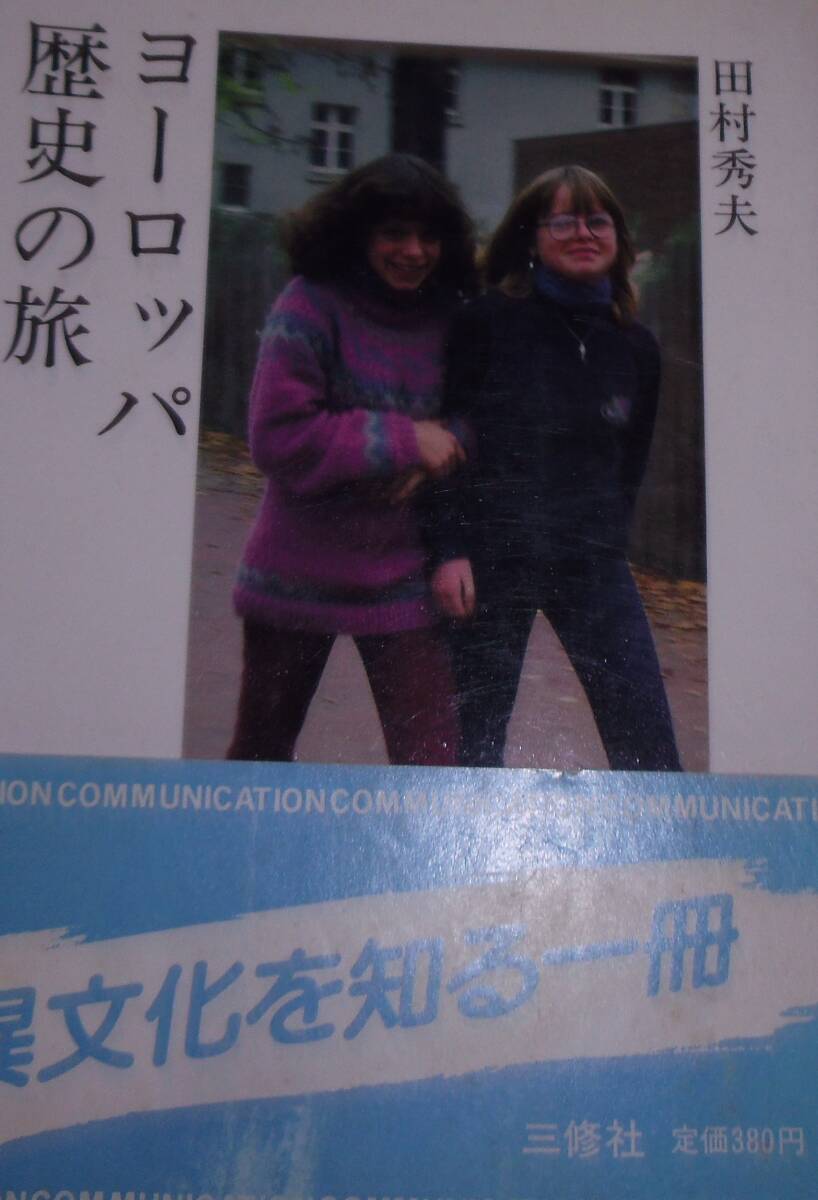 ヨーロッパ歴史の旅拍卖