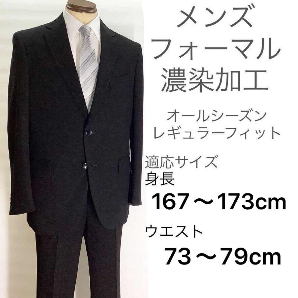 ウォッシャブル 礼服 シングル 2釦 Y5 オールシーズン ブラックフォーマル スーツ 冠婚葬祭拍卖