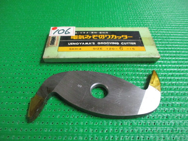溝切カッター刃 2P刃 未使用品 材質 SKHー4 サイズ 120×6.0×15(ミリ) 1個¥1000拍卖