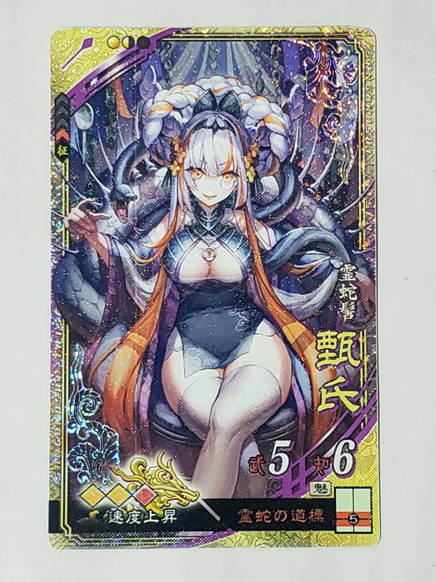 【特価品】三国志大戦 SR甄氏 通常イラスト コレクション用拍卖