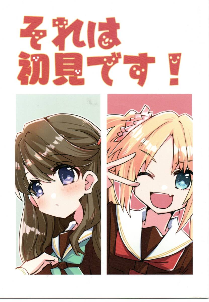 《同人誌 ラブライブ!蓮ノ空女学院スクールアイドルクラブ 》それは初見です!/大沢瑠璃乃 藤島慈拍卖