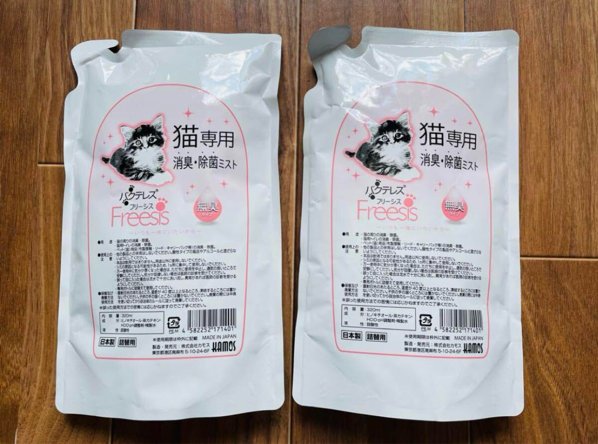 バクテレス フリーシス 猫専用 消臭・除菌ミスト 詰替用 2個セット 猫用品拍卖