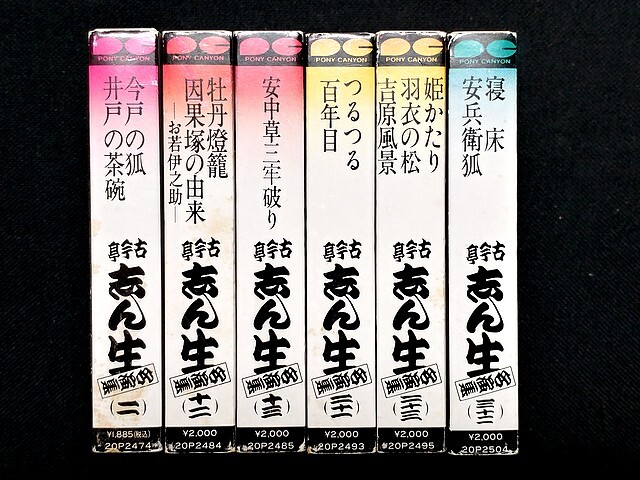 3Q売切!税無し☆古今亭志ん生★カセットテープ★6本セット★名演集(2/12/13/21/23/32)★現状★現品限り★0429-3拍卖