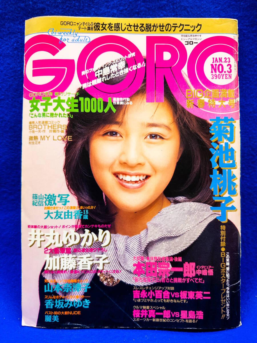 3Q売切!税無し◇GORO 1986年1月23日号★菊池桃子★★0425-10拍卖