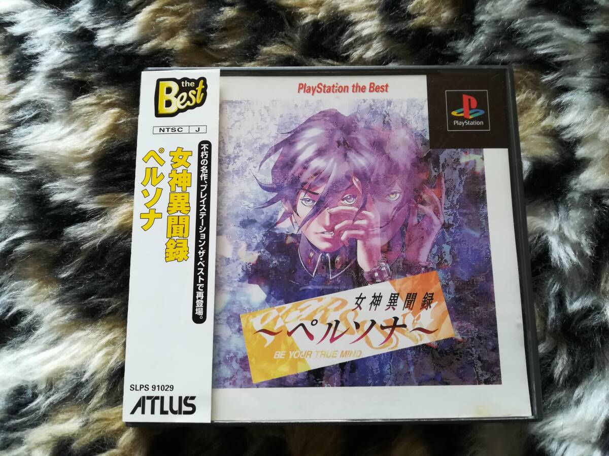 【中古・盤面良好・動作確認済み】PS 女神異聞録ペルソナ Best版 帯あり(シワあり) 同梱可拍卖