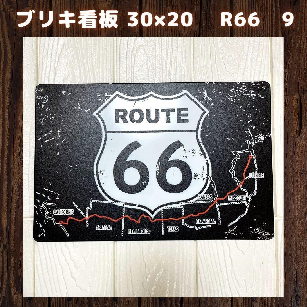 【9】R66ブリキ看板 アメリカン雑貨 ガレージ  ヴィンテージ 壁掛けパネル アンティーク レトロ アンティーク ハーレー バイク拍卖