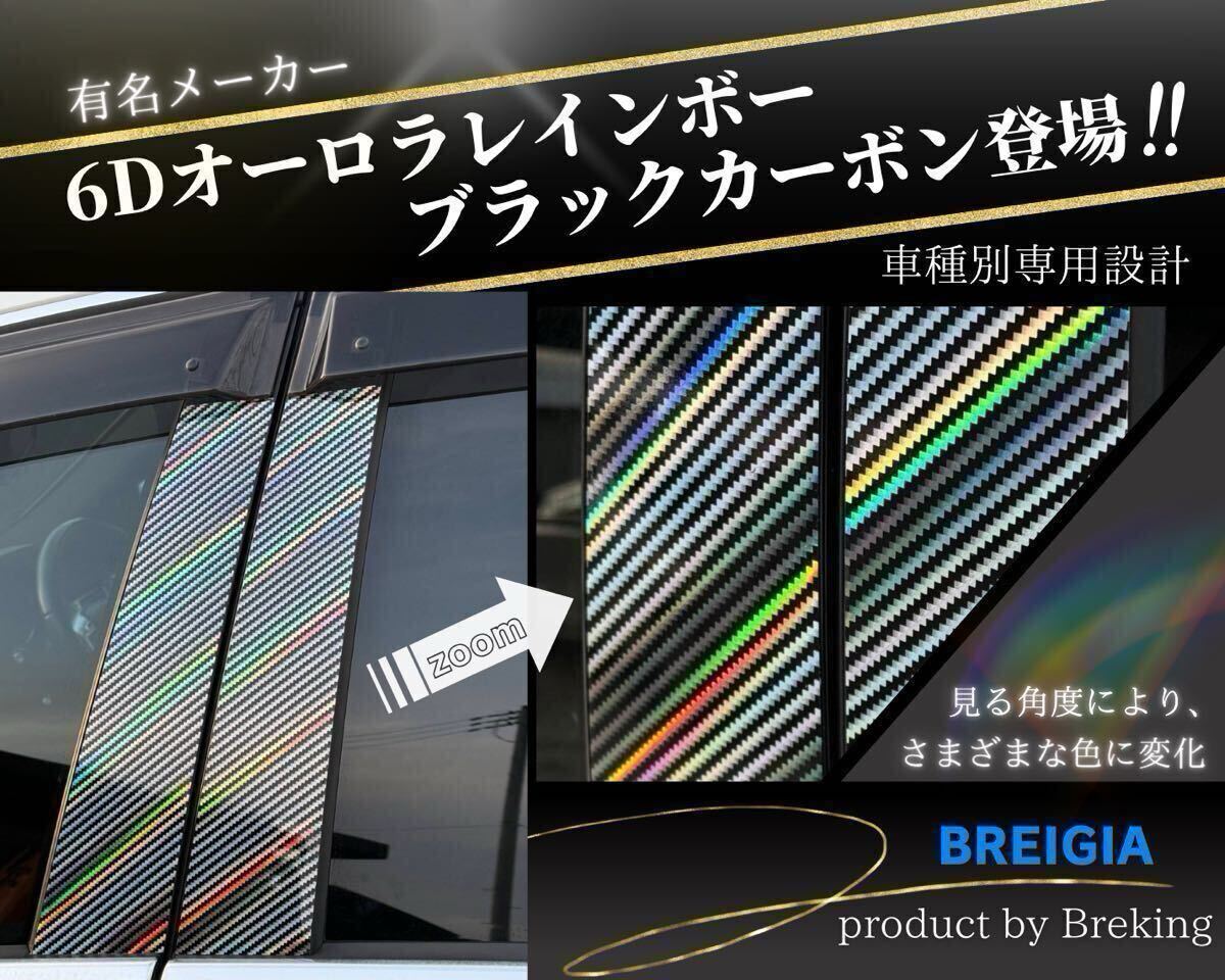 BREIGIA製 レクサス RX XU30系 MCU30W/GSU30W 日本製6Dオーロラレインボーブラックカーボンピラー バイザー付き車用 在庫完備品拍卖