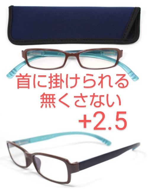 新品/無くさない/老眼鏡/ネックリーダーズ/ベイライン/度数+2.5拍卖