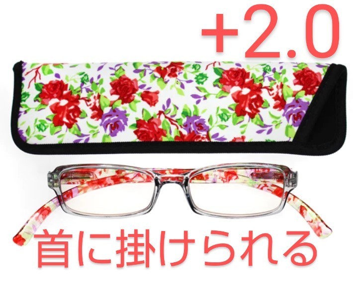 +2.00新品/首に掛けられる/シニアグラス/ネックリーダーズ/クリアレッド拍卖