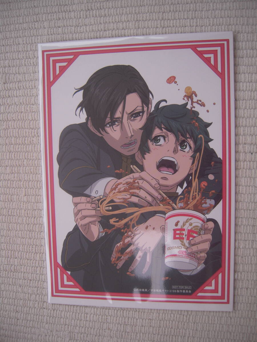 劇場版 ヤマトよ永遠に REBEL3199 第三章 群青のアステロイド 入場者特典 第1弾 描き下ろしA5イラストボード 土門竜介&揚羽武 未開封新品拍卖