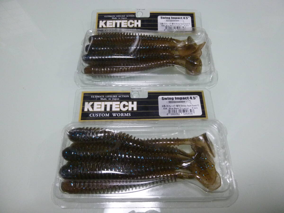 ケイテック スイングインパクト4.5インチ 未使用2個セット ブルーバックシナモン拍卖
