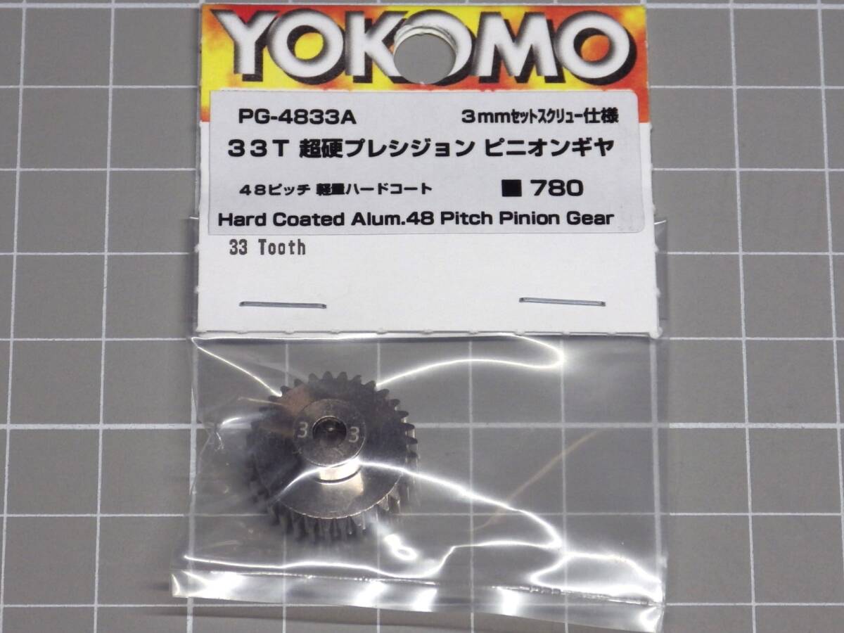 ヨコモ ピニオンギヤ 48P 33T 超硬プレシジョン 軽量ハードコート PG-4833A 新品 (検 ツーリング ドリフト バギー F1 DDカー レーシング拍卖