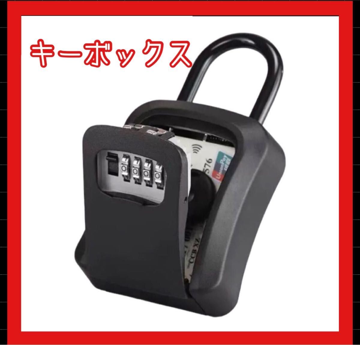 キーボックス ブラック 鍵ボックス 鍵箱 防犯 セキュリティボックス 黒拍卖