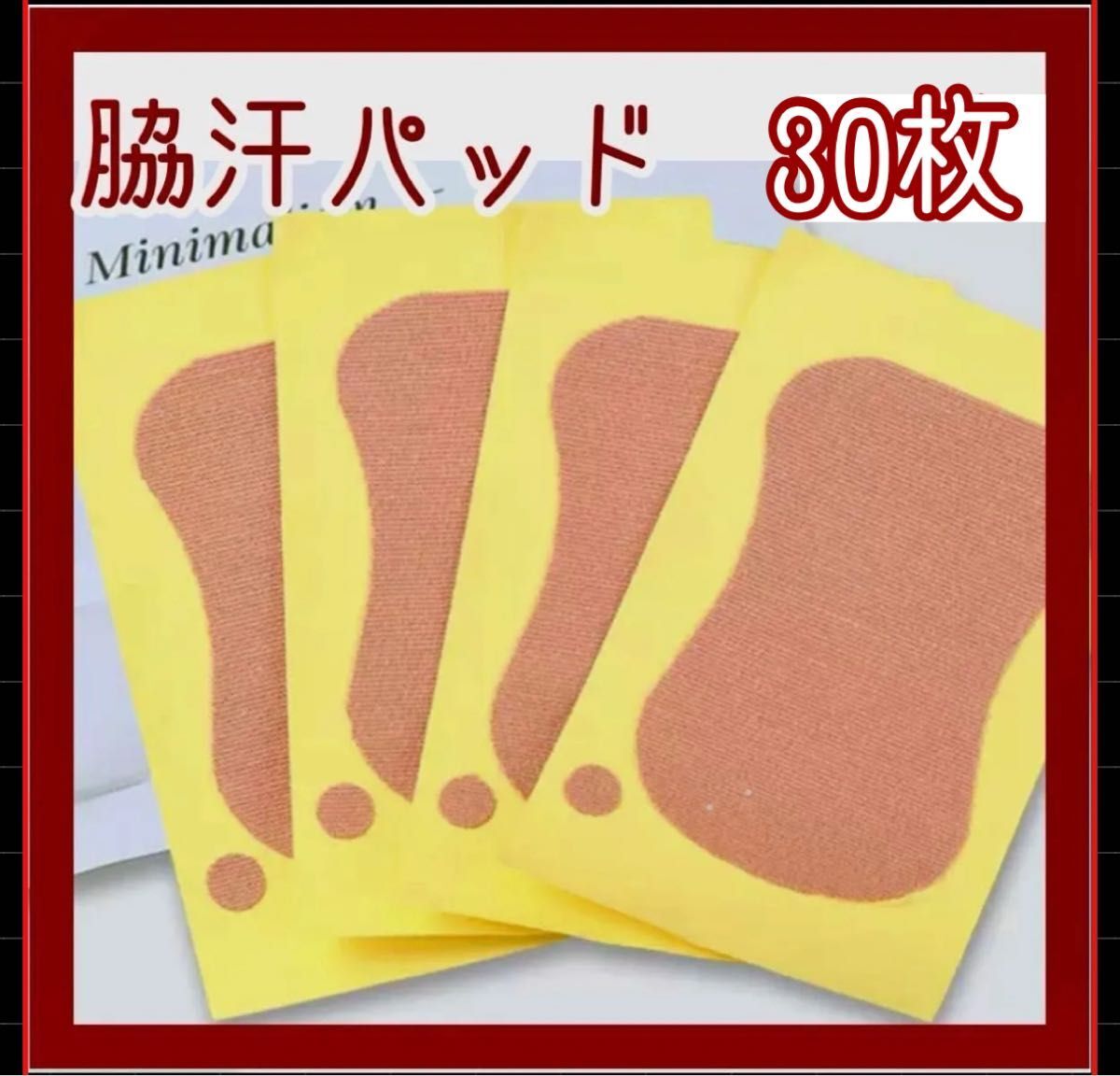 ワキ汗シート 30枚 防臭 パッド 汗取りシート 消臭 脇汗 防止 足裏パッド拍卖