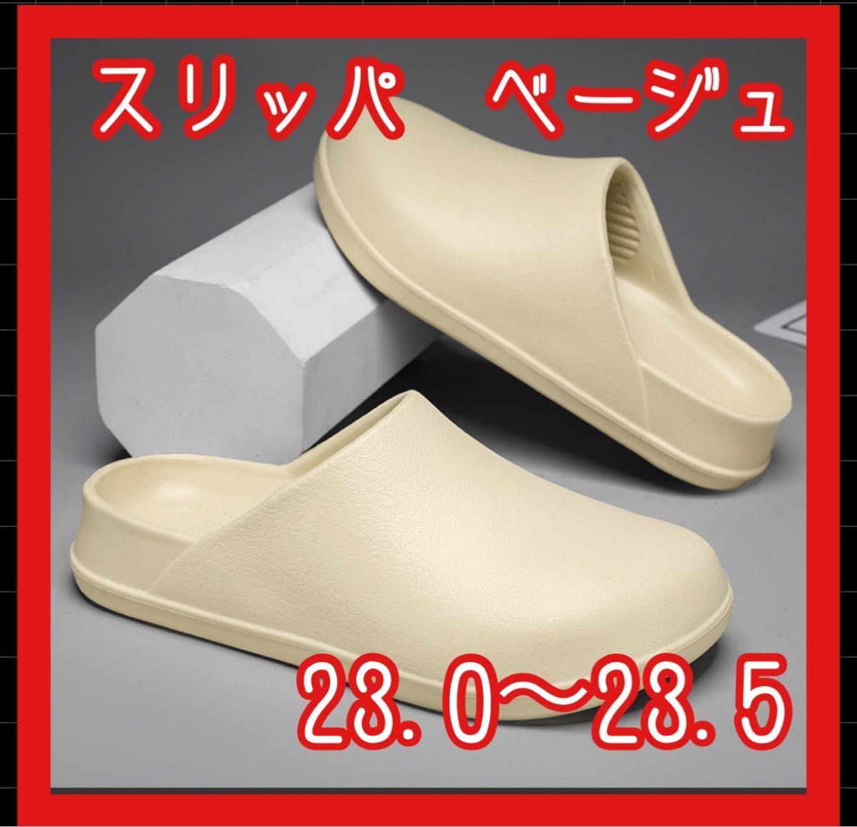 スリッパ ベージュ 23.0〜23.5cm サボ サンダル グロッグサンダル拍卖