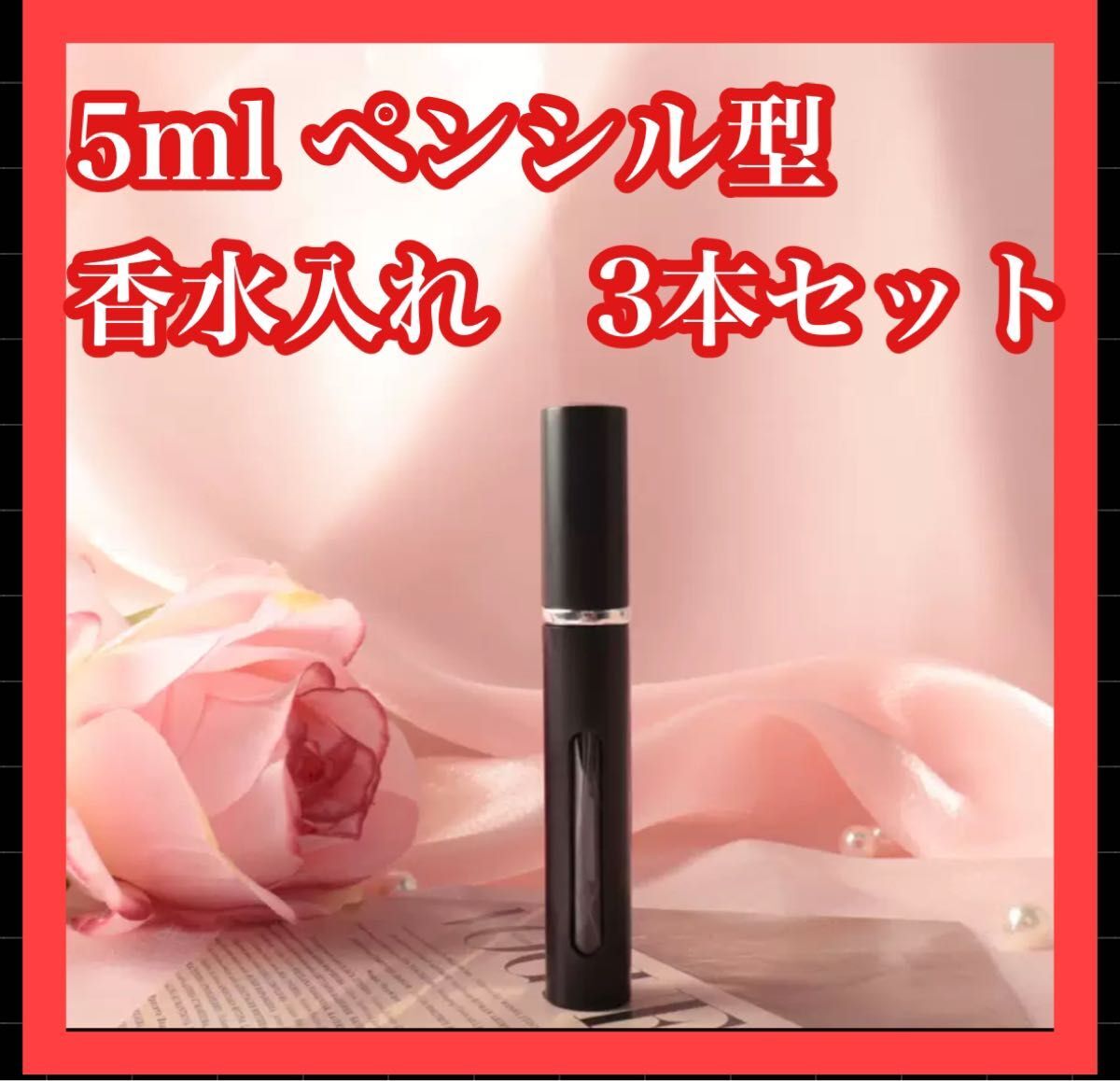 アトマイザー 香水 詰め替えボトル スプレー ブラック コンパクト 3本セット拍卖