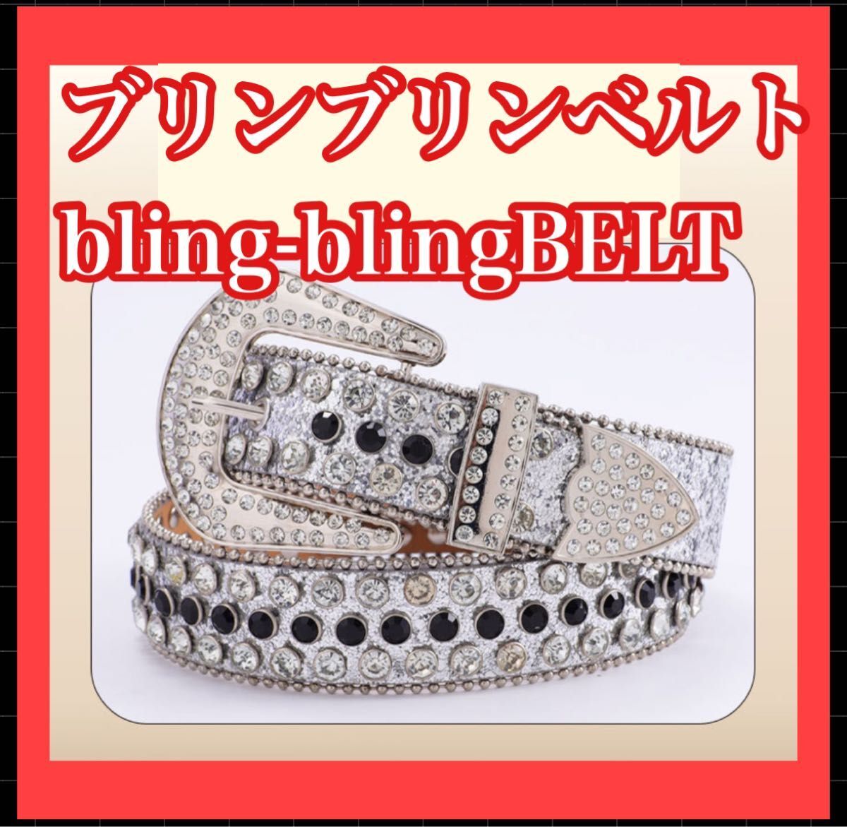 長さ105cmギラギラブリンブリンウエスタンベルト シルバー レディース メンズ拍卖