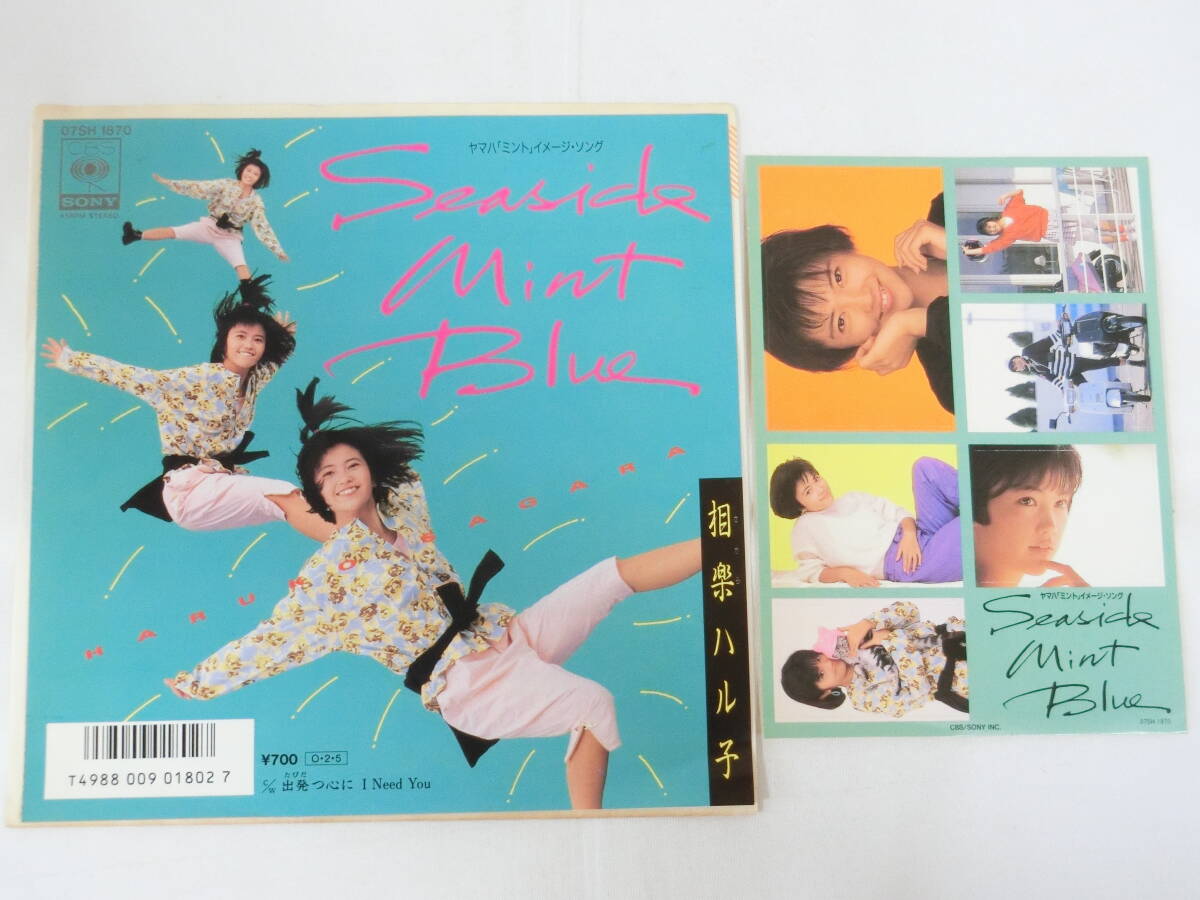 相楽ハル子 EPレコード Seaside Mint Blue / 出発つ心にI Need You ステッカー付き 相楽晴子拍卖