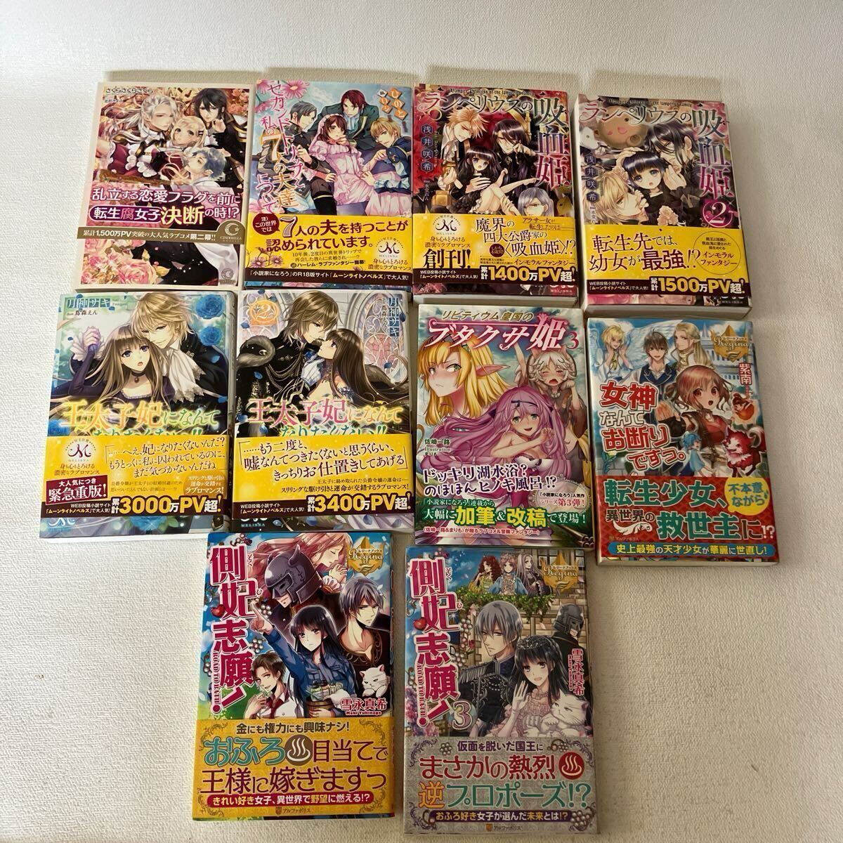 c688-36 60 漫画本 コミック まとめて 側妃志願! 雪永真希 女神なんてお断りですっ ランペリウスの吸血鬼 かなり汚れ有り 裏にシール拍卖