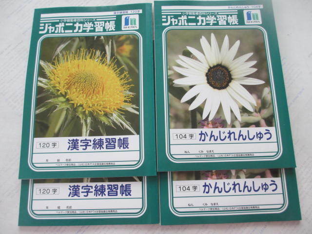 ジャポニカ学習帳☆かんじれんしゅう・漢字練習帳☆104字・120字☆各2冊セット☆未使用品拍卖