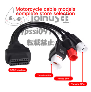 ヤマハ ホンダ用 3in1コネクタ 3ピン 4ピン 6ピン OBD ケーブルアダプター YAMAHA HONDA拍卖