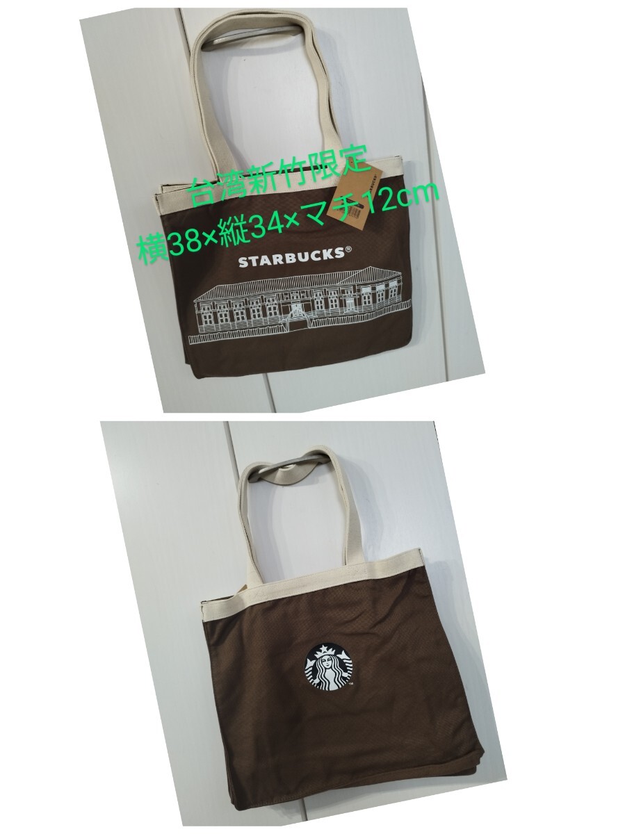 新品タグ付 スターバックス 台湾 新竹州圖書館限定 トートバッグ ブラウン×白 帆布 スタバ拍卖