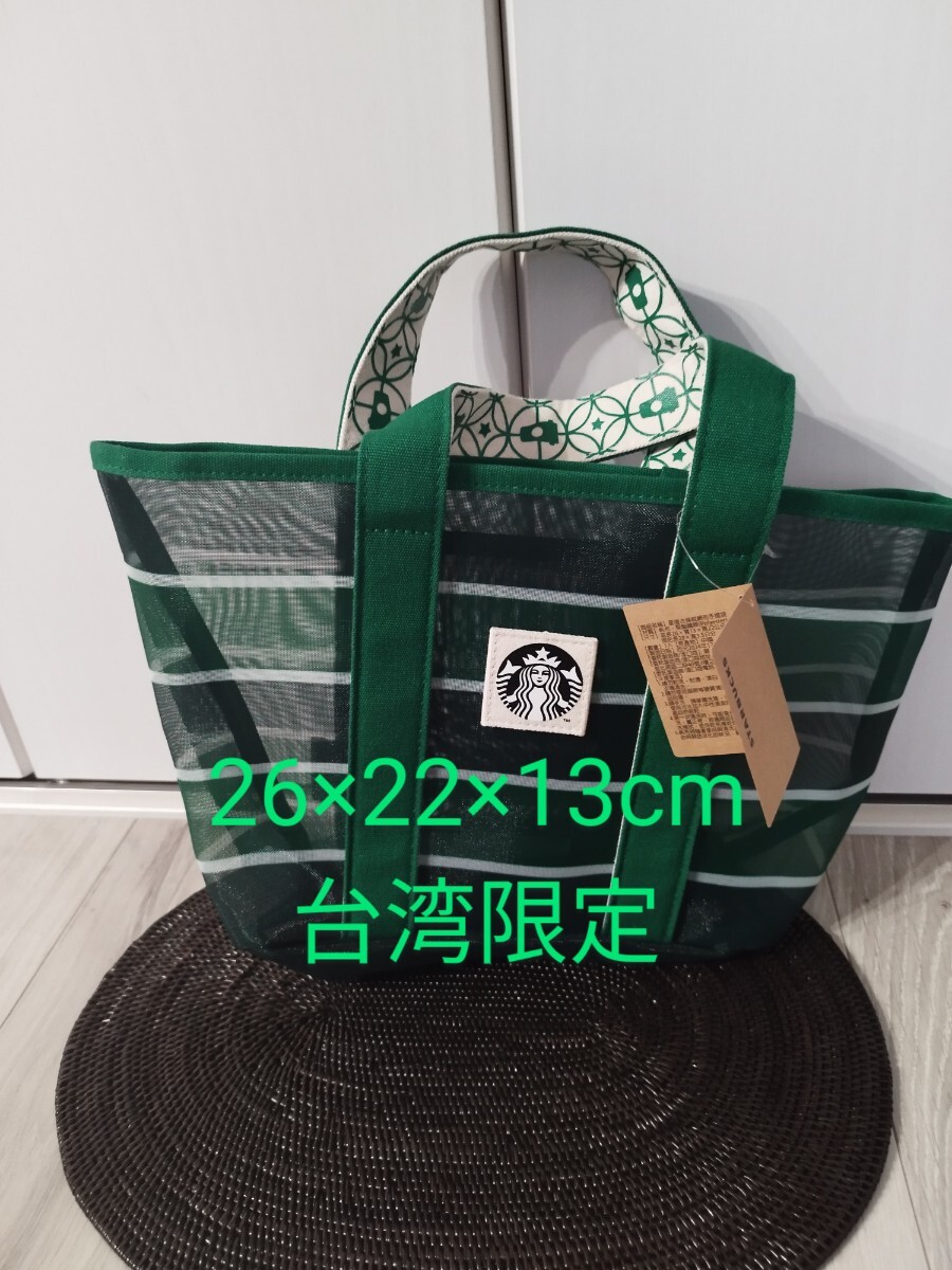 新品タグ付 スターバックス 台湾限定 漁師バッグ がじ袋 グリーン系 スタバ お散歩 持ち手可愛い拍卖
