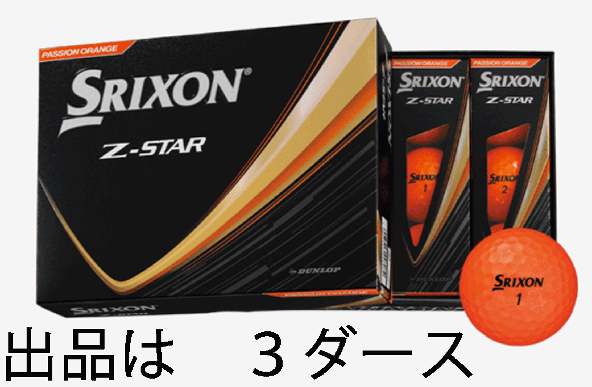 新品■2025.4■数量限定■ダンロップ■スリクソン■Z-STAR■プレミアムパッションオレンジ■3ダース■ソフトで心地よい打感■正規品拍卖