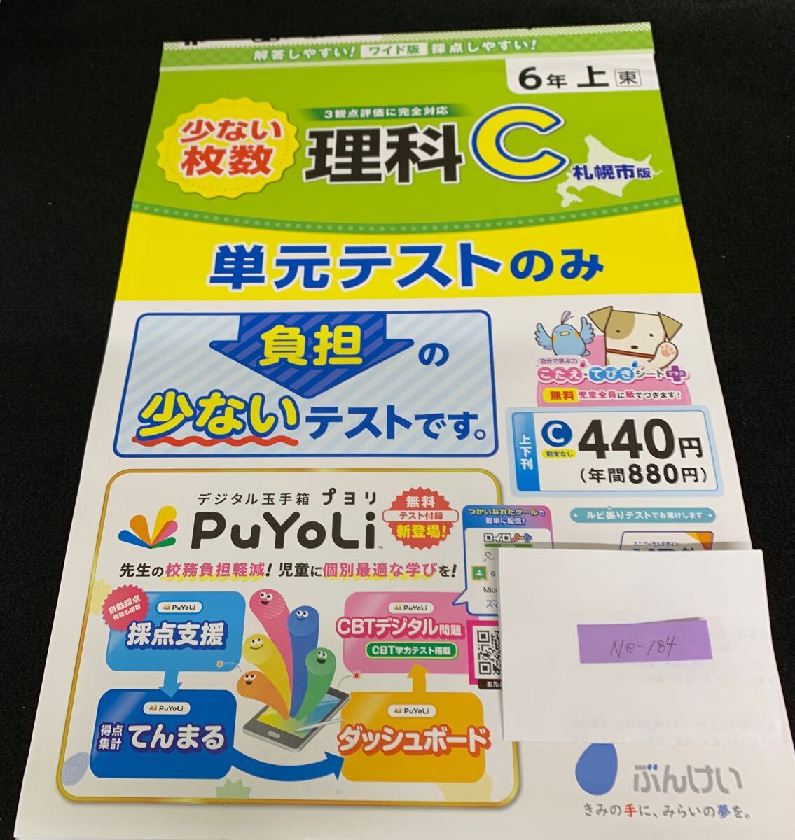 Ne-184/6年生/上/札幌市版/文渓堂/小学生 国語 算数 英語 社会 理科 漢字 家庭科 テキスト テスト用紙 教材 文章問題 計算/L7/70421拍卖