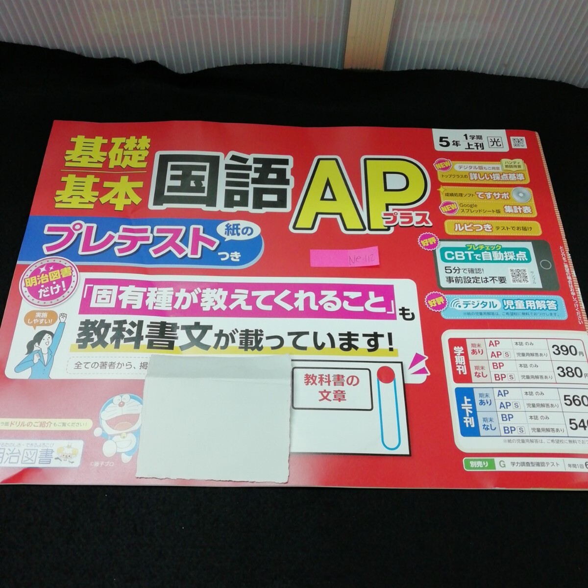 Ne-112/国語APプラス 5年 1学期 上刊 基礎・基本 小学生 国語 算数 英語 社会 漢字 テキスト テスト用紙 教材 文章問題 計算/L7/70415拍卖