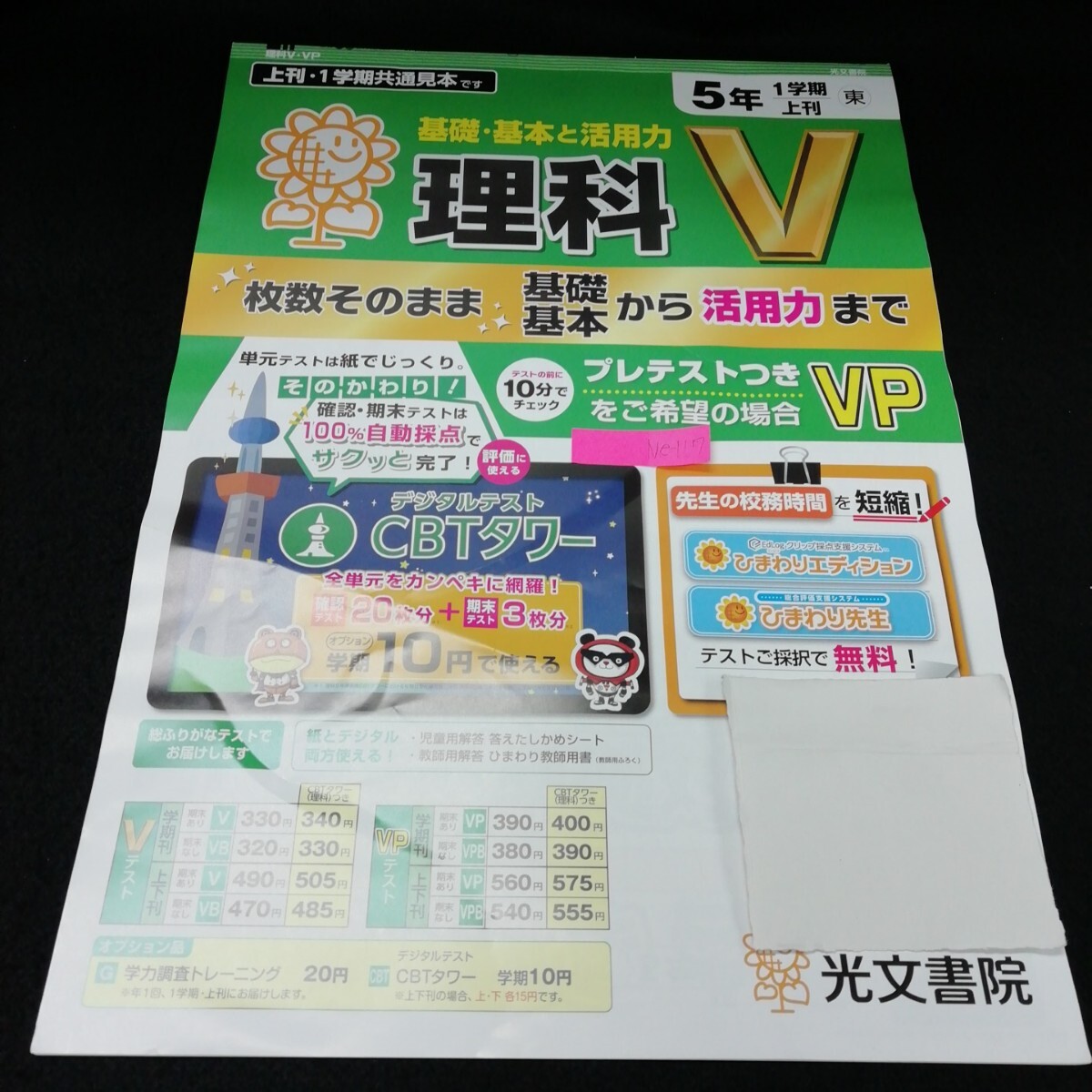 Ne-117/理科V 基礎・基本 5年 上刊 1学期 小学生 国語 算数 英語 社会 漢字 テキスト テスト用紙 教材 文章問題 計算/L7/70415拍卖