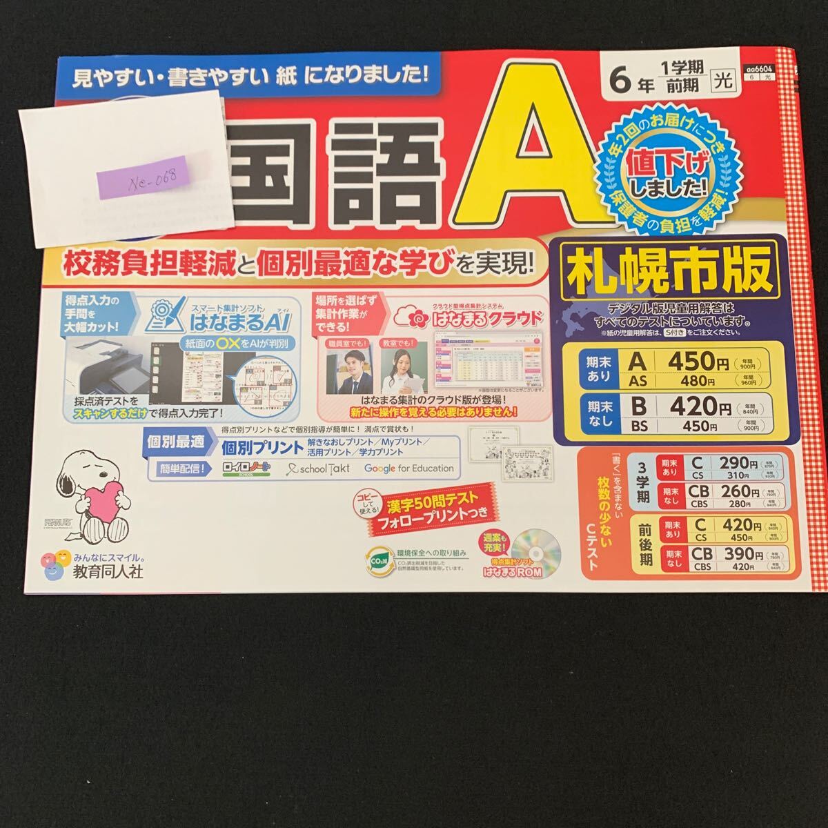 Ne-068/国語A/6年生/1学期/前期/教育同人社/五年生で習った漢字/時計の時間と心の時間/夏休み前の漢字のまとめ/L7/70417拍卖