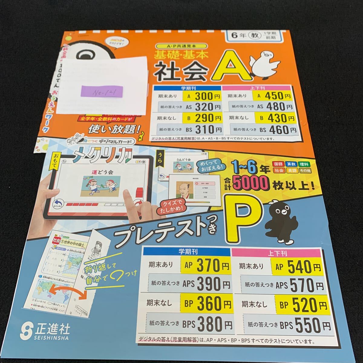Ne-121/社会A/基礎基本/6年生/1学期/前期/正進社/憲法とわたしたちの暮らし/国づくりへの歩み/大陸に学んだ国づくり/L7/70418拍卖