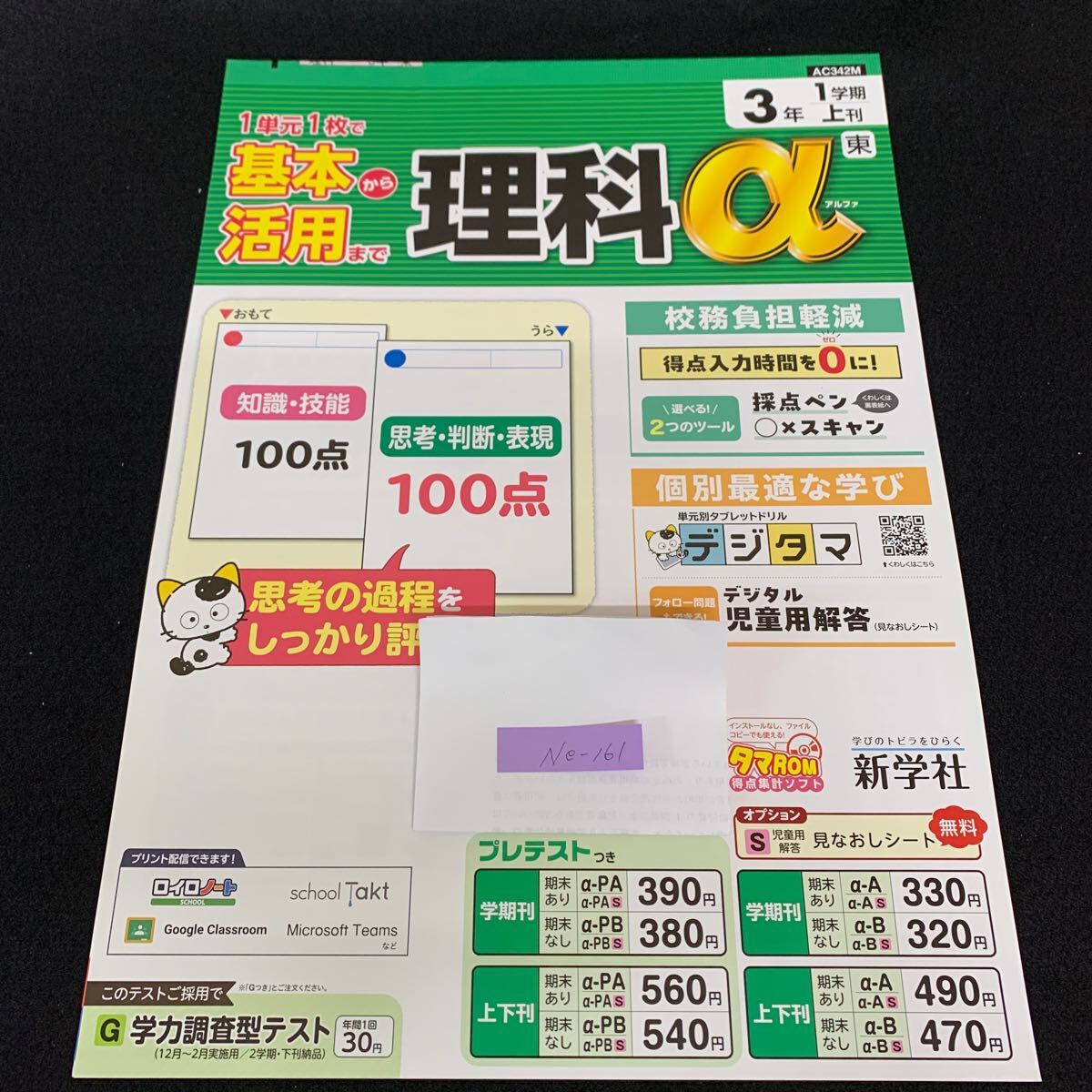Ne-161/3年生/1学期/上刊/新学社/小学生 国語 算数 英語 社会 理科 漢字 家庭科 テキスト テスト用紙 教材 文章問題 計算/L7/70418拍卖