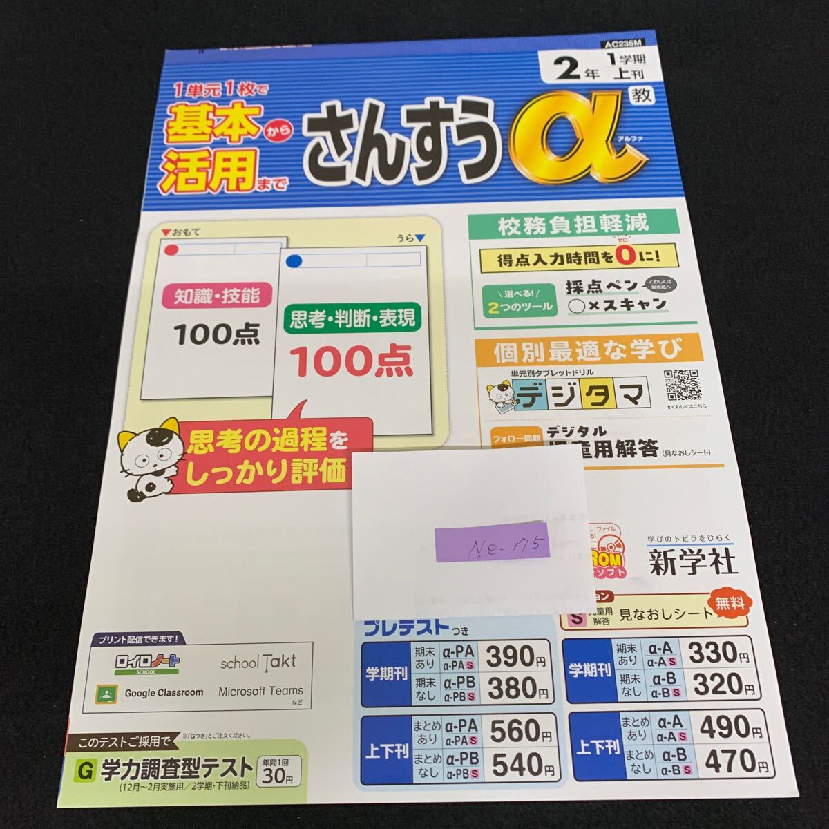 Ne-175/2年生/1学期/上刊/新学社/小学生 国語 算数 英語 社会 理科 漢字 家庭科 テキスト テスト用紙 教材 文章問題 計算/L7/70421拍卖