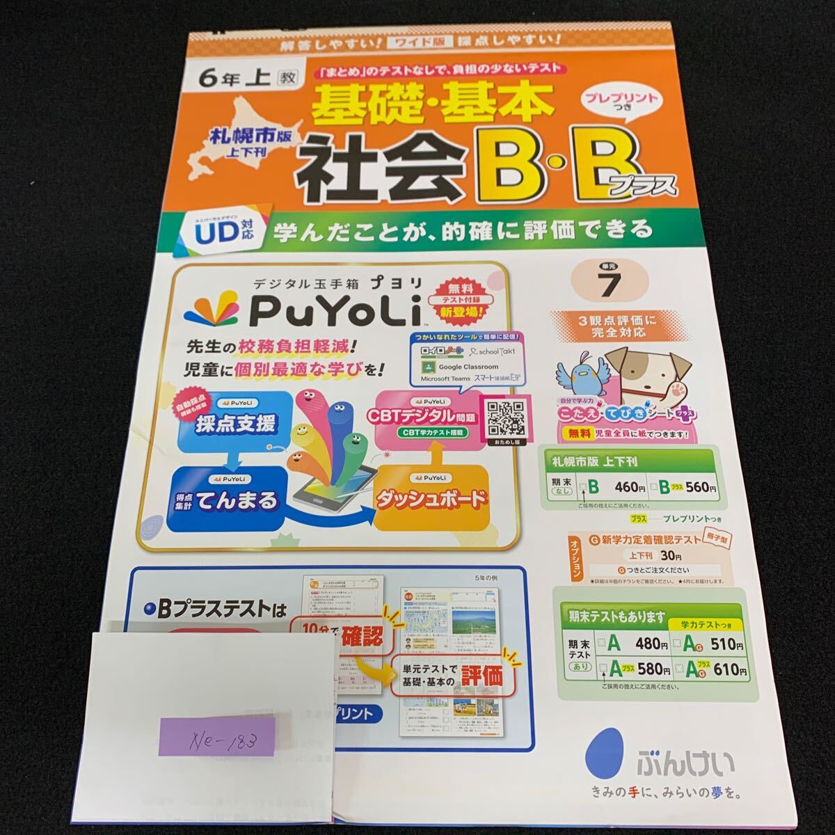 Ne-183/6年生/上/札幌市版/文渓堂/小学生 国語 算数 英語 社会 理科 漢字 家庭科 テキスト テスト用紙 教材 文章問題 計算/L7/70421拍卖