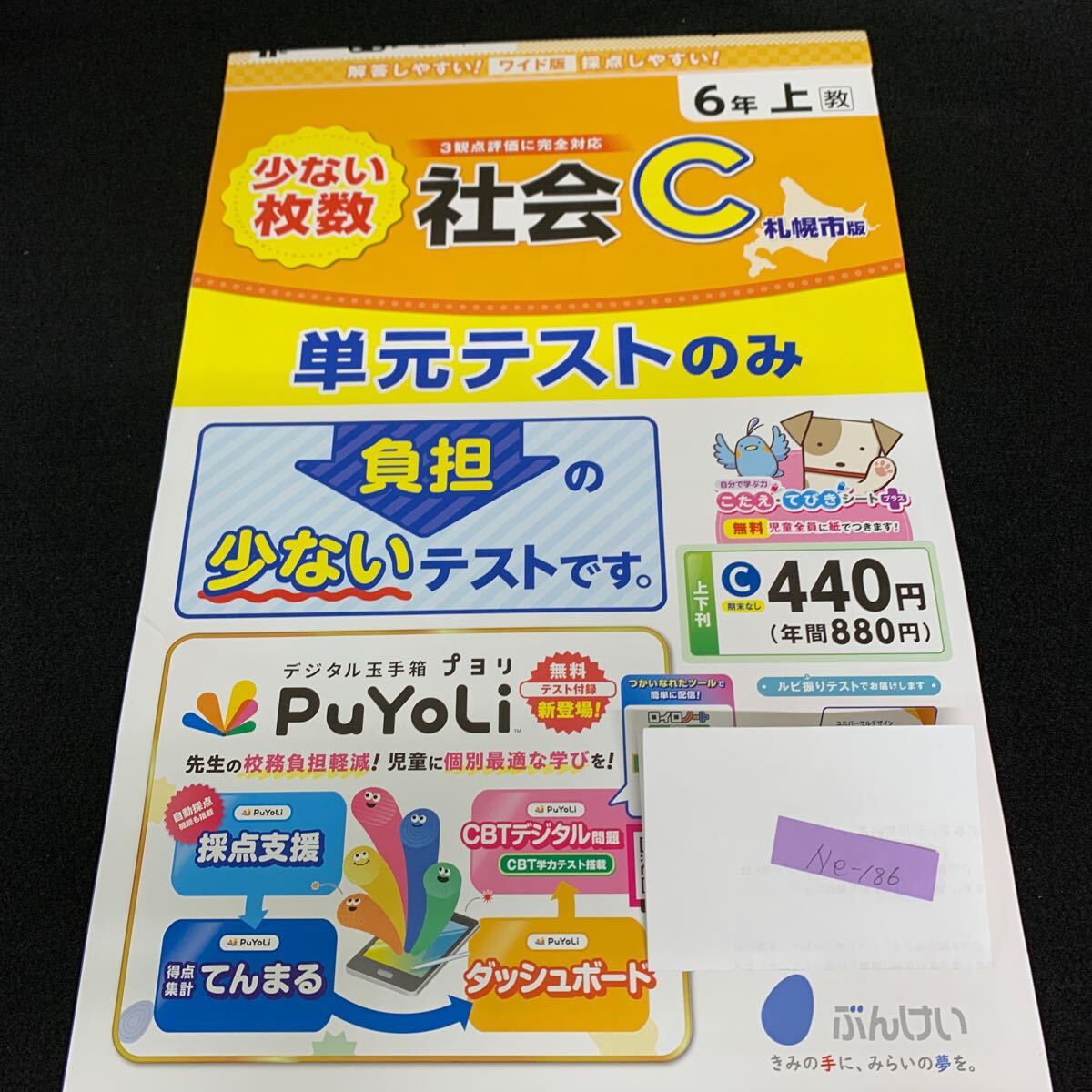 Ne-186/6年生/上/札幌市版/文渓堂/小学生 国語 算数 英語 社会 理科 漢字 家庭科 テキスト テスト用紙 教材 文章問題 計算/L7/70421拍卖