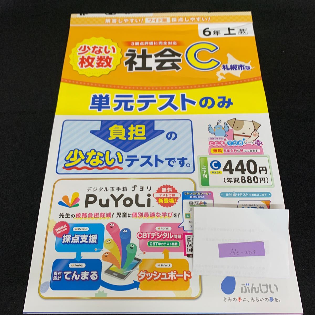 Ne-203/6年生/上/文渓堂/小学生 国語 算数 英語 社会 理科 漢字 家庭科 テキスト テスト用紙 教材 文章問題 計算/L7/70421拍卖