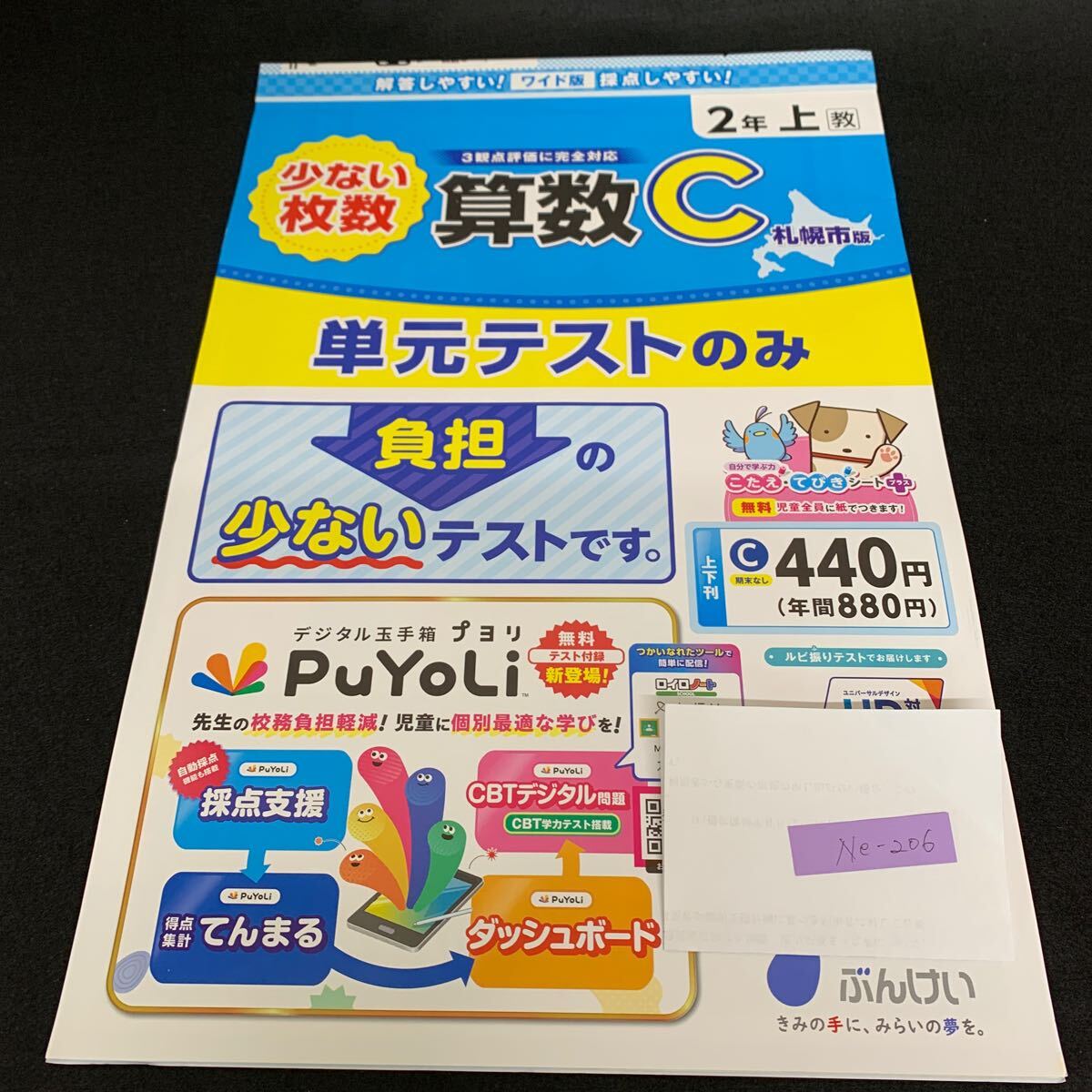 Ne-206/2年生/上/札幌市版/文渓堂/小学生 国語 算数 英語 社会 理科 漢字 家庭科 テキスト テスト用紙 教材 文章問題 計算/L7/70421拍卖