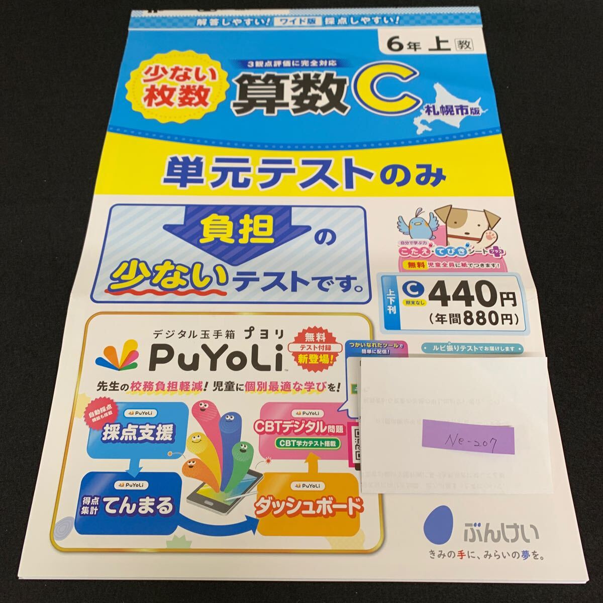 Ne-207/6年生/上/札幌市版/文渓堂/小学生 国語 算数 英語 社会 理科 漢字 家庭科 テキスト テスト用紙 教材 文章問題 計算/L7/70421拍卖