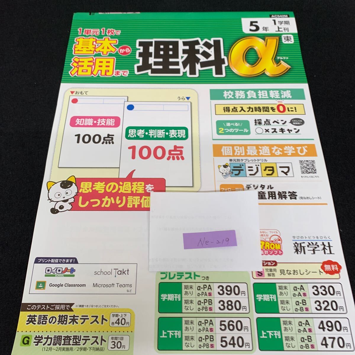 Ne-219/5年生/1学期/上刊/新学社/小学生 国語 算数 英語 社会 理科 漢字 家庭科 テキスト テスト用紙 教材 文章問題 計算/L7/70421拍卖
